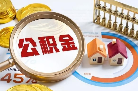 如何查看本人公积金-吴忠公积金代办服务